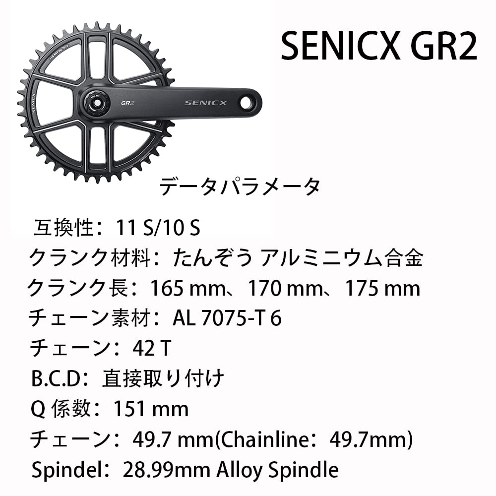 GR2 セット購入No.2 Amazon | SENICX GR 2ロードバイク10/11/12速クランク165 mm/170