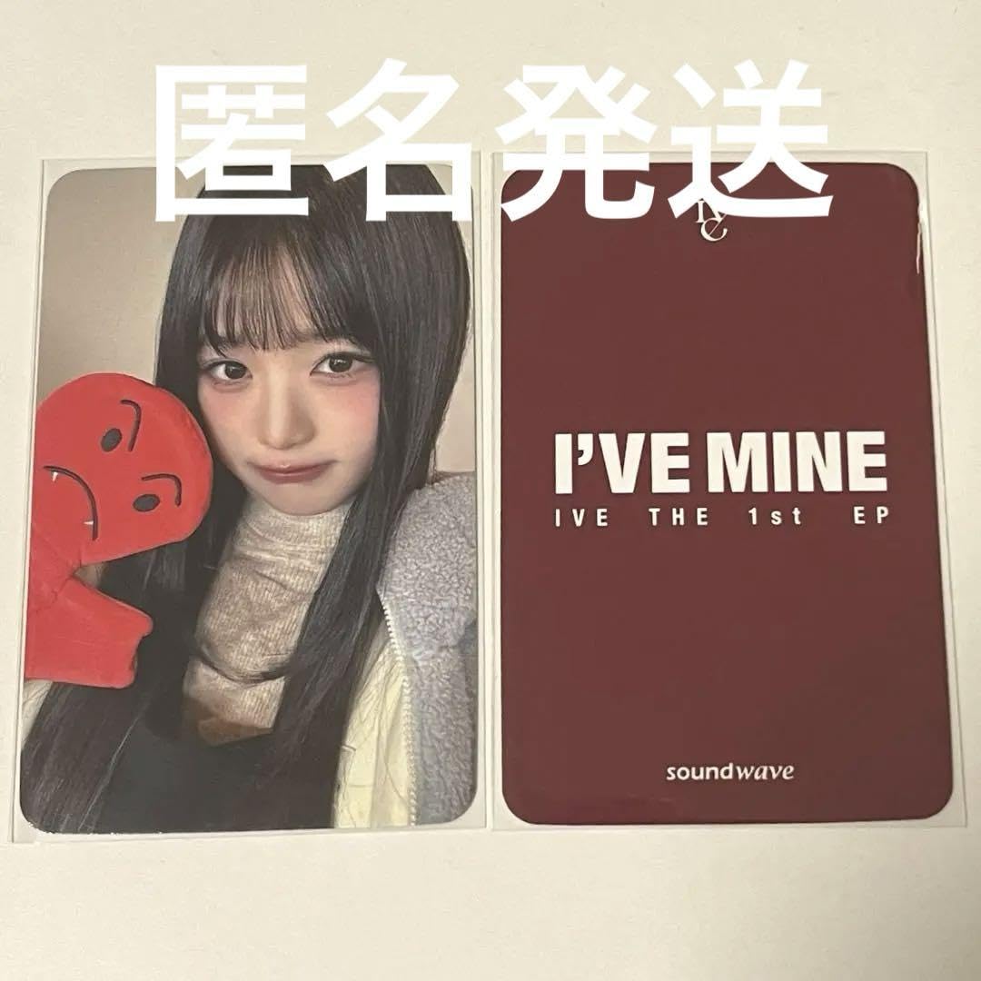 IVE I'VE MINE ウォニョン soundwave kakao トレカ Amazon.co.jp: IVE MINE 特典 トレカ soundwave 8.0 大邱
