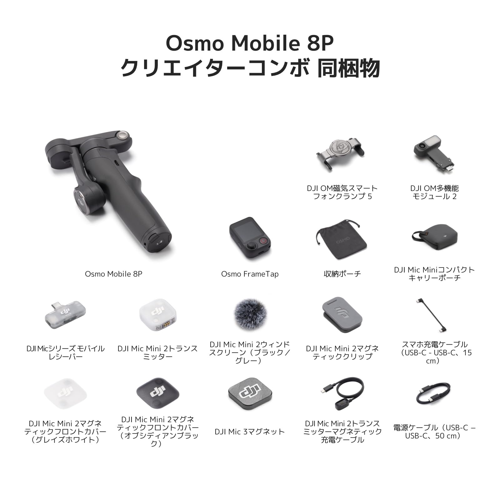 DJI Osmo Mobile 8P + Mic Mini 2トランスミッター Amazon.co.jp: Osmo Mobile 8P + Mic Mini 2トランスミッター スマホ用