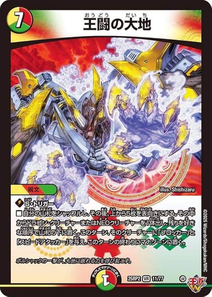 デュエマ Amazon.co.jp: デュエルマスターズ 王道W 王闘の大地(ベリーレア) 邪神