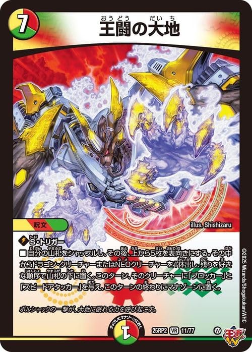 713　デュエマ　デュエルマスターズ Amazon.co.jp: デュエルマスターズ 王道W 王闘の大地(ベリーレア) 邪神