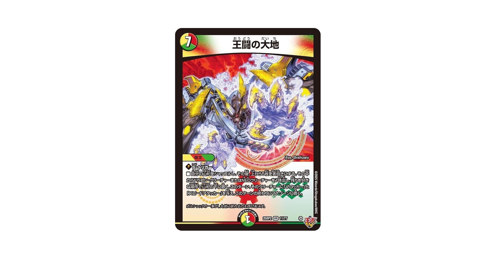 5C王道の大地 デュエマ】王闘の大地入り5C蒼龍｜mayimayi0519