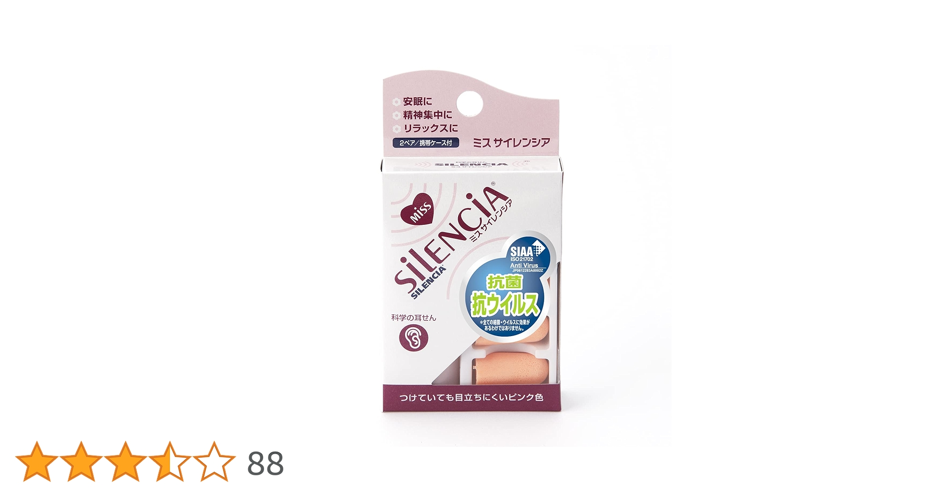 Amazon | ミスサイレンシア ピンク 携帯ケース付き | DKSHジャパン | 耳栓