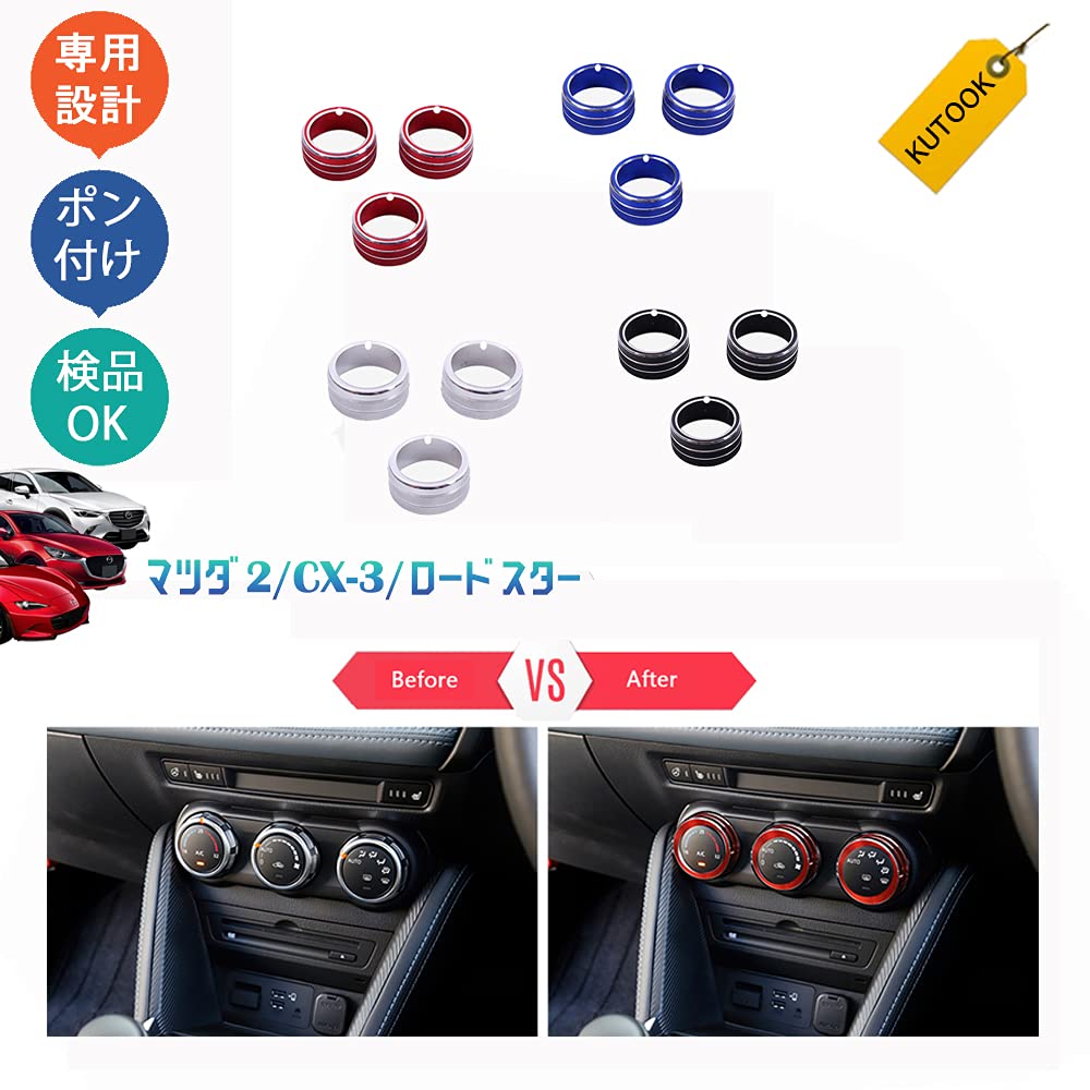 NCEC ロードスター　NC1 NC1.5用　エアコンダイアルカバー3個セット NCEC ロードスター NC1 NC1.5用 エアコンダイアルカバー3個
