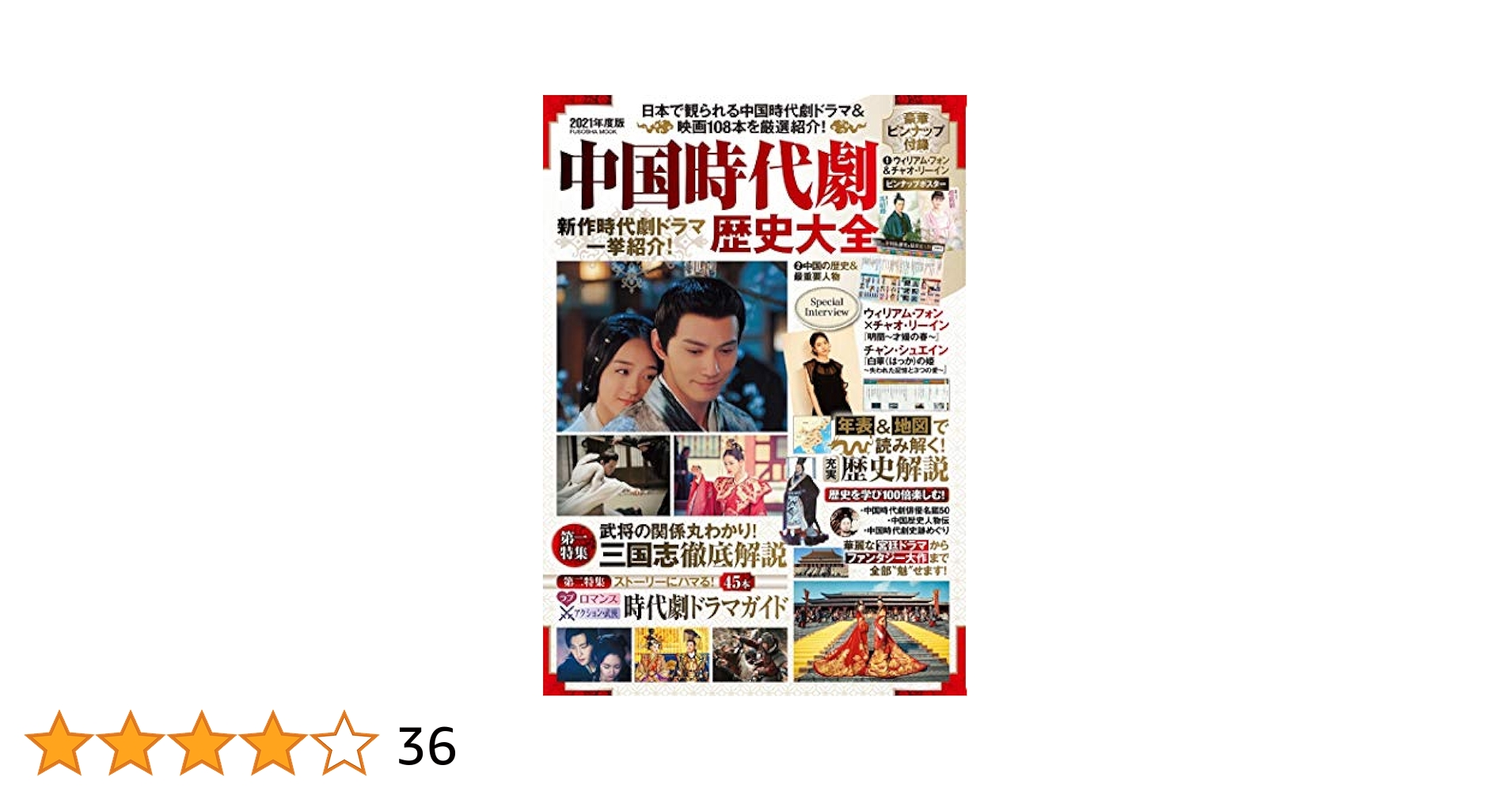 ゆうまま様　中国ドラマ雑誌 Amazon.co.jp: 中国俳優＆ドラマ完全データ名鑑2024年度版