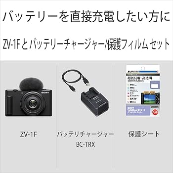 最終値下げ【美品】SONY　ZV-1F W　バッテリーチャージャー付き Vlog ソニー VLOGカム ZV-1F 同時購入したいオススメ純正アクセサリー
