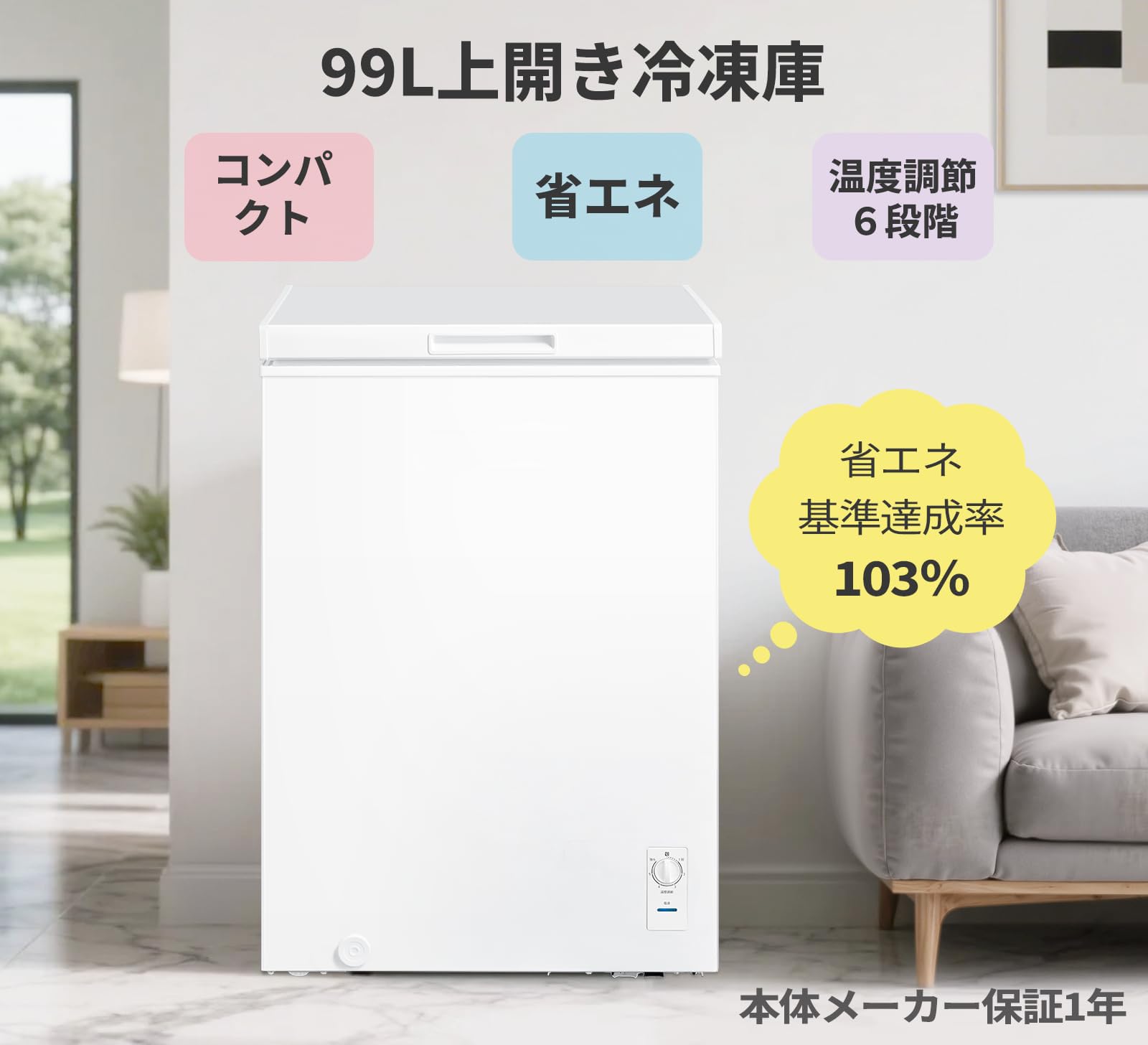 Amazon | 冷凍庫 99L 小型 上開き 温度調節6段階 大容量冷凍 省エネ