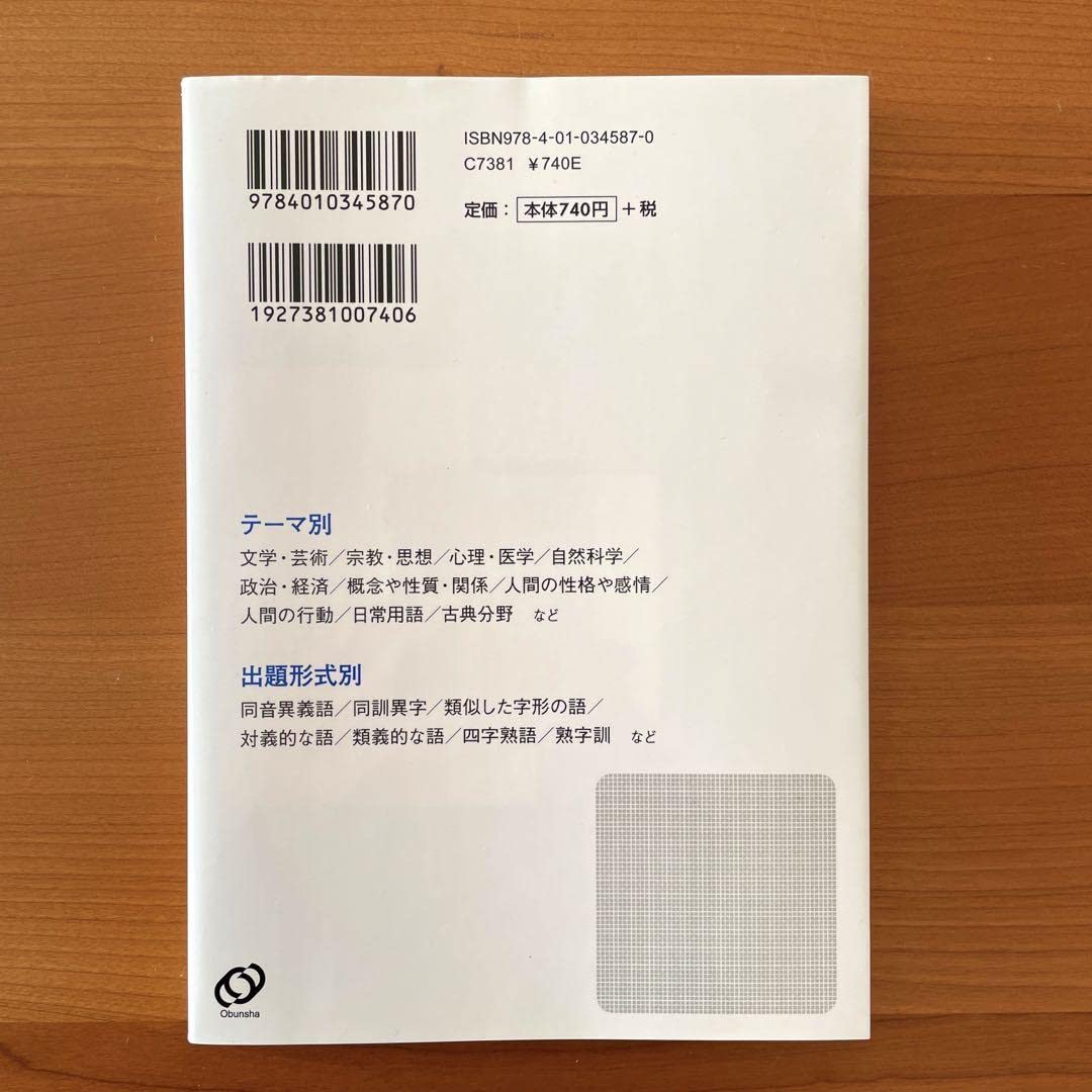 Amazon.co.jp: 大学入試 でる順 漢字書き取り読み方2900 : おもちゃ