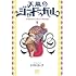 トマトスープ「天幕のジャードゥーガル(1)」