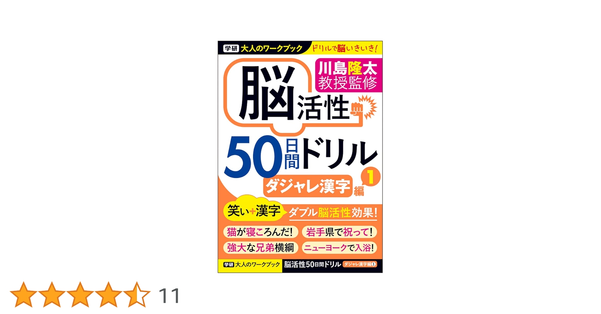 Amazon | 学研ステイフル 大人のワークブック 脳活性 50日間ドリル