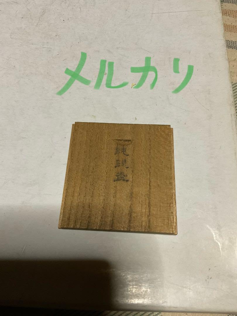 純銀盃／桐箱入り。一松齊・松平銭之助。純金銀美術品調製所・名古屋市中區矢場町。 純銀盃／桐箱入り。一松齊・松平銭之助。純金銀美術品調製所