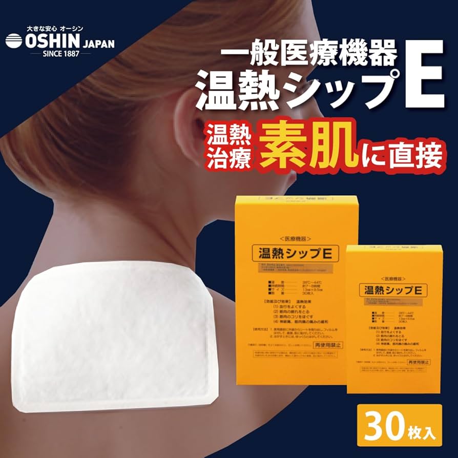 Amazon.co.jp: 医療機器 温熱シップE 30枚 100枚 ZZ-9003 一般医療機器