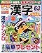 オール漢字パズル 6月号