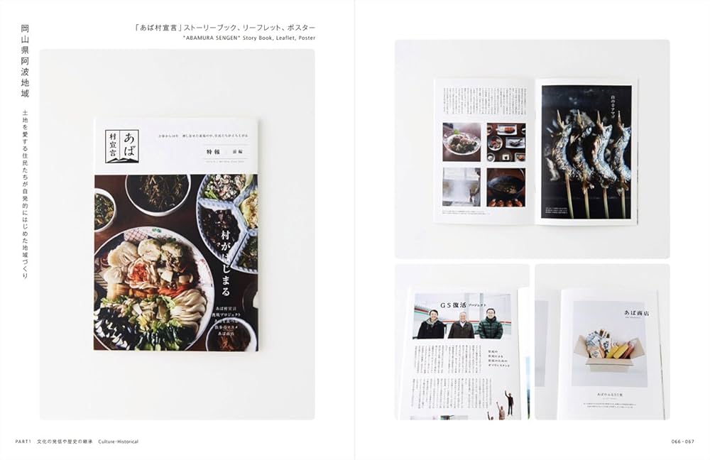 地域の魅力を伝えるデザイン―Design for local paper media in