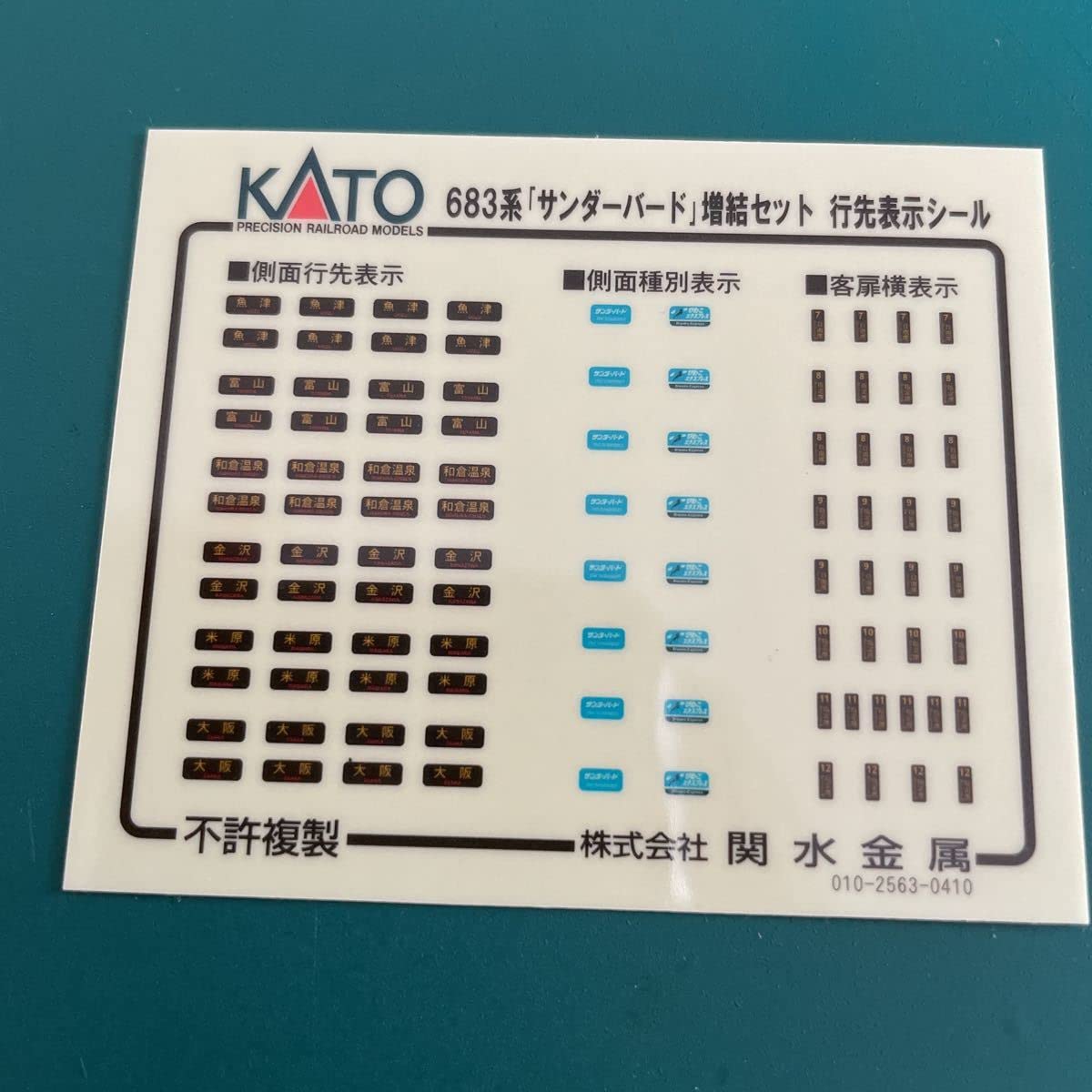 Amazon.co.jp: Kato 10-483 683系 サンダーバード セットバラ 行先表示