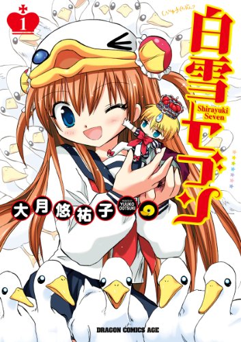 『白雪セブン』