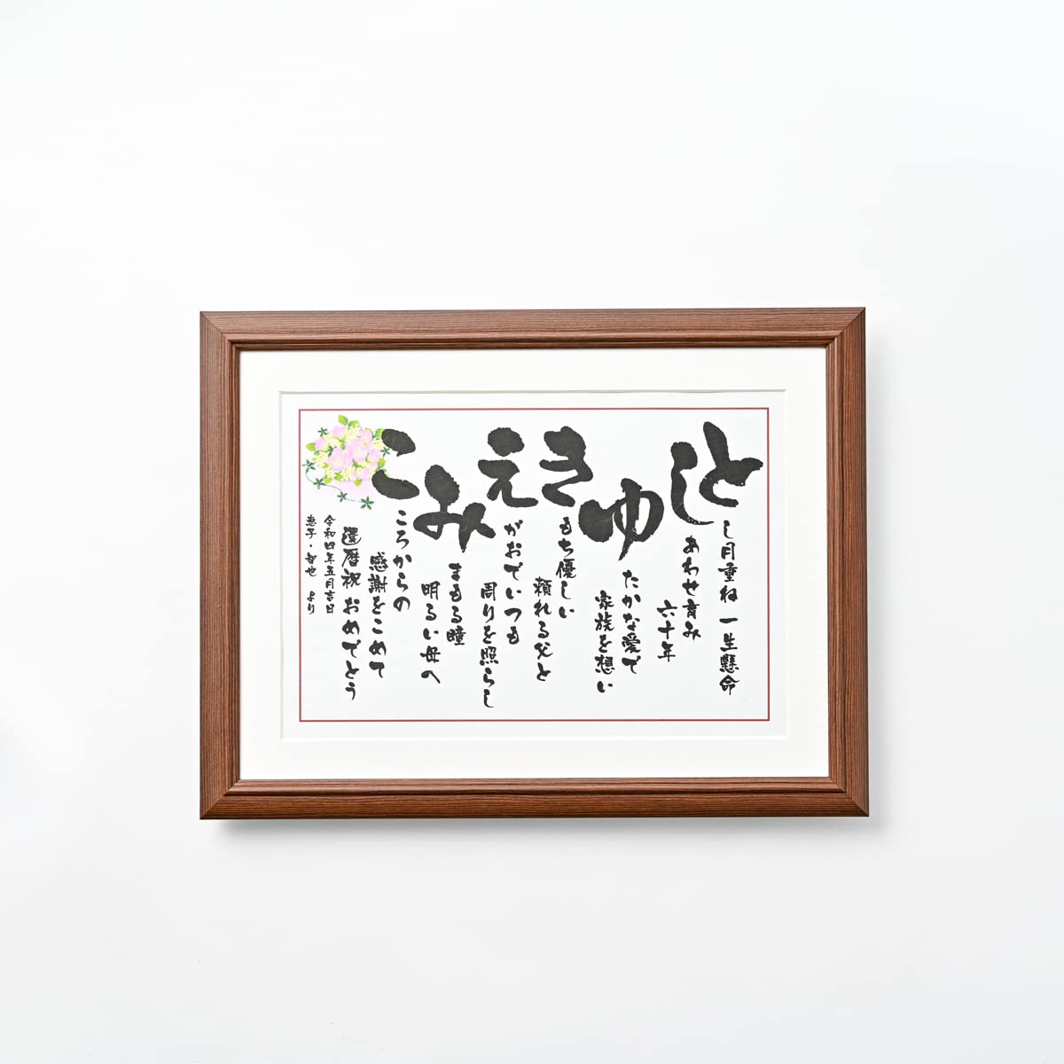 Amazon.co.jp: 名前ポエム ネームインポエム ネームポエム 名前詩 長寿