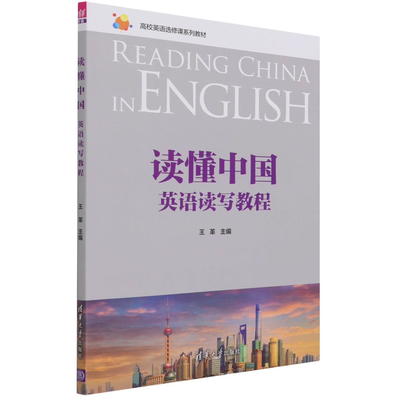 Reading China in English