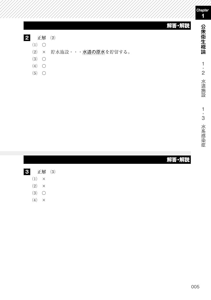 【2024年度】給水装置工事主任技術者試験対策教材セット 給水装置工事主任技術者試験セット2024最新版 - メルカリ