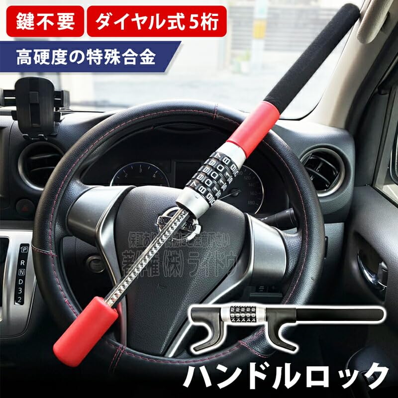 Amazon | V60 ハンドルロック ダイヤル式 盗難防止 ステアリングロック