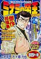 Amazon.co.jp: ミナミの帝王スペシャル ツケの時効編 (G