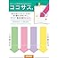 ビバリー 付箋 ココサス 矢印E CS-020