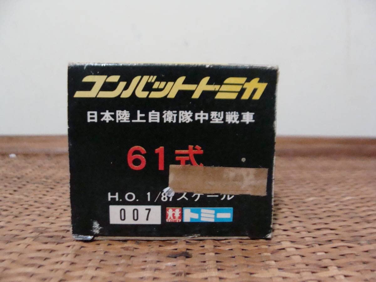Amazon | コンバットトミカ 61式 日本陸上自衛隊中型戦車 1/87 Combat