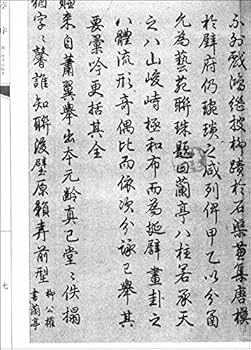 Amazon.co.jp: 蘭亭序 中国語書道 (中国古代書法作品選粋) : 王羲之: 本