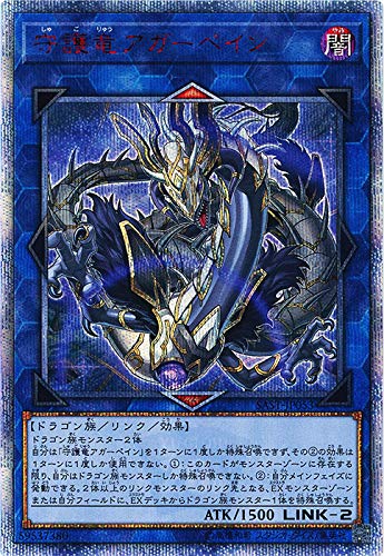 遊戯王 守護竜アガーペイン 20thシークレット Amazon.co.jp: 遊戯王カード 守護竜アガーペイン(20th シークレット