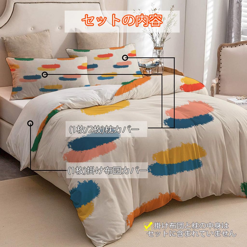 NIBAINLO 布団カバーカラフルなブロブブラシストロークレトロスタイル落書き 肌に優しい ピーチスキン加工 掛け布団カバー 和式 洋式 あったか 布団カバーセット リバーシブル ホームステイ ホテル 家庭兼用