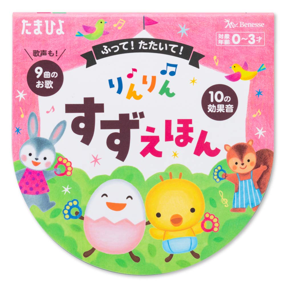 Amazon.co.jp: りんりん すずえほん ([バラエティ]) : 本