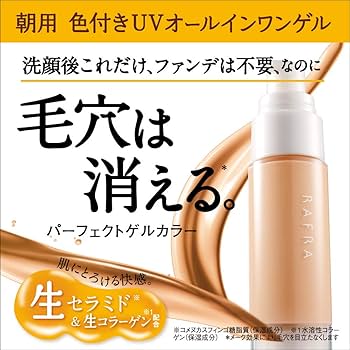 Amazon.co.jp: 【旧商品】RAFRA(ラフラ) パーフェクトゲルカラー