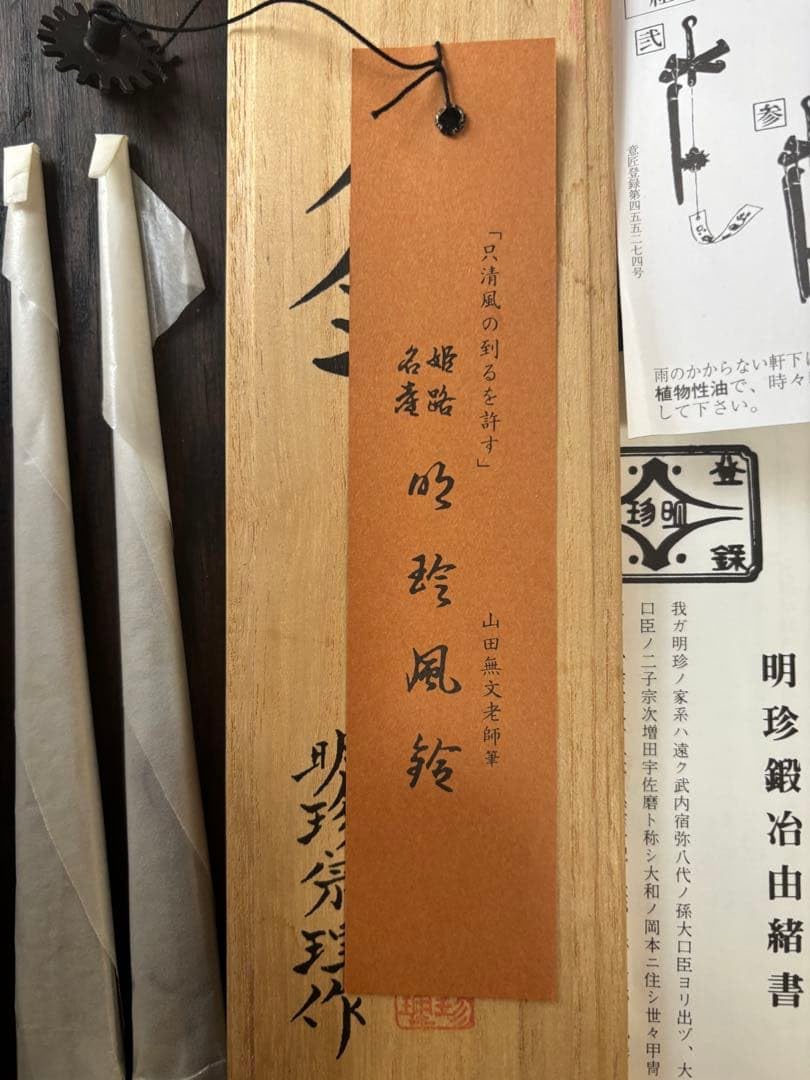 Amazon.co.jp: 明珍火箸 明珍火箸の風鈴 上 火箸風鈴 明珍宗理 風鈴