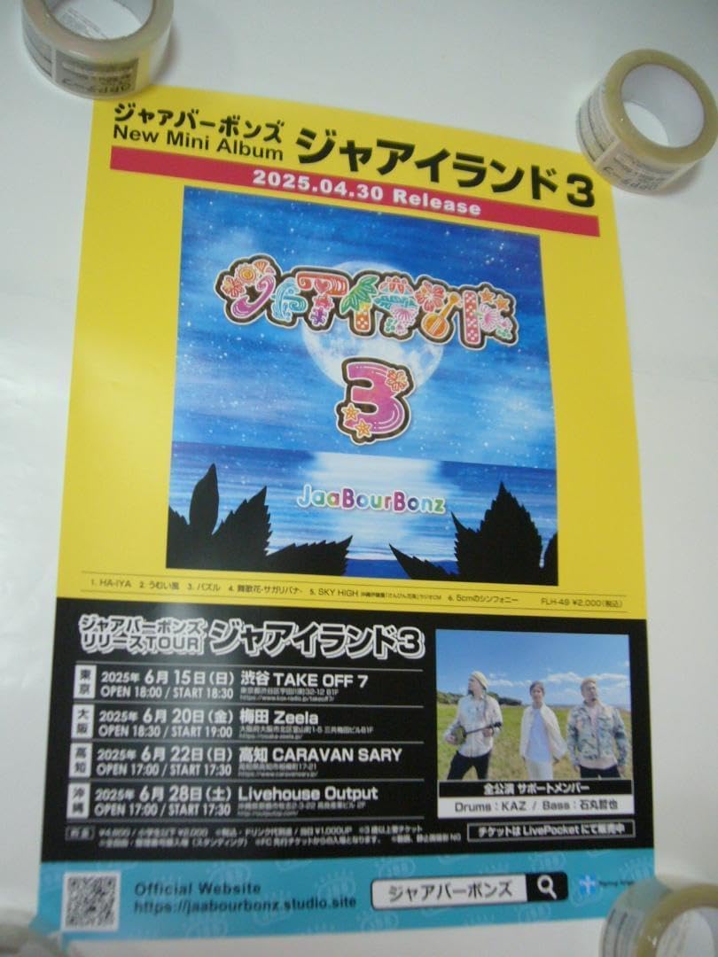 レア ポスター　JaaBourBonz  ジャアバーボンズ ポスター JaaBourBonz ジャアバーボンズ 【Music Video