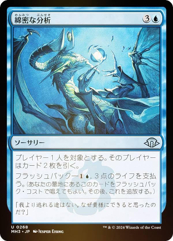 Amazon.co.jp: 【FOIL】マジックザギャザリング MH3 JP 0268 綿密な 