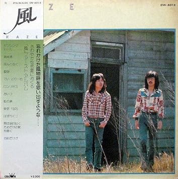 Amazon 風 ファースト アルバム 12 Analog Lp Record 風 Kaze 伊勢正三 大久保一久 J Pop ミュージック