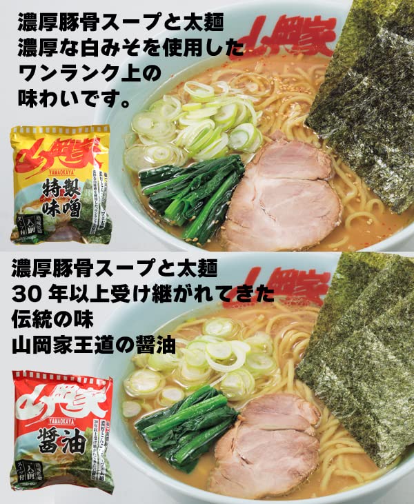 Amazon.co.jp: 【山岡家】【正規販売店】お得な5種類 食べ比べセット 5