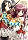 Sister Love Song (美少女文庫)