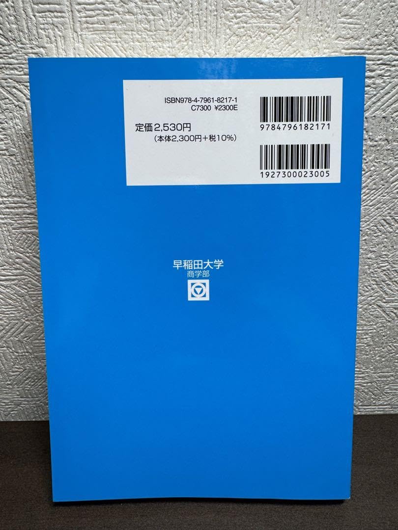 Amazon.co.jp: 早稲田大学商学部2023青本 : Toys & Games