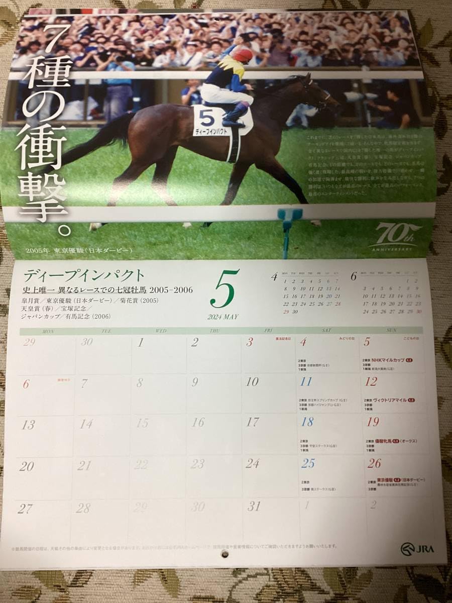Amazon.co.jp: JRA 2024 カレンダー 日本競馬会創立70周年記念 使用時