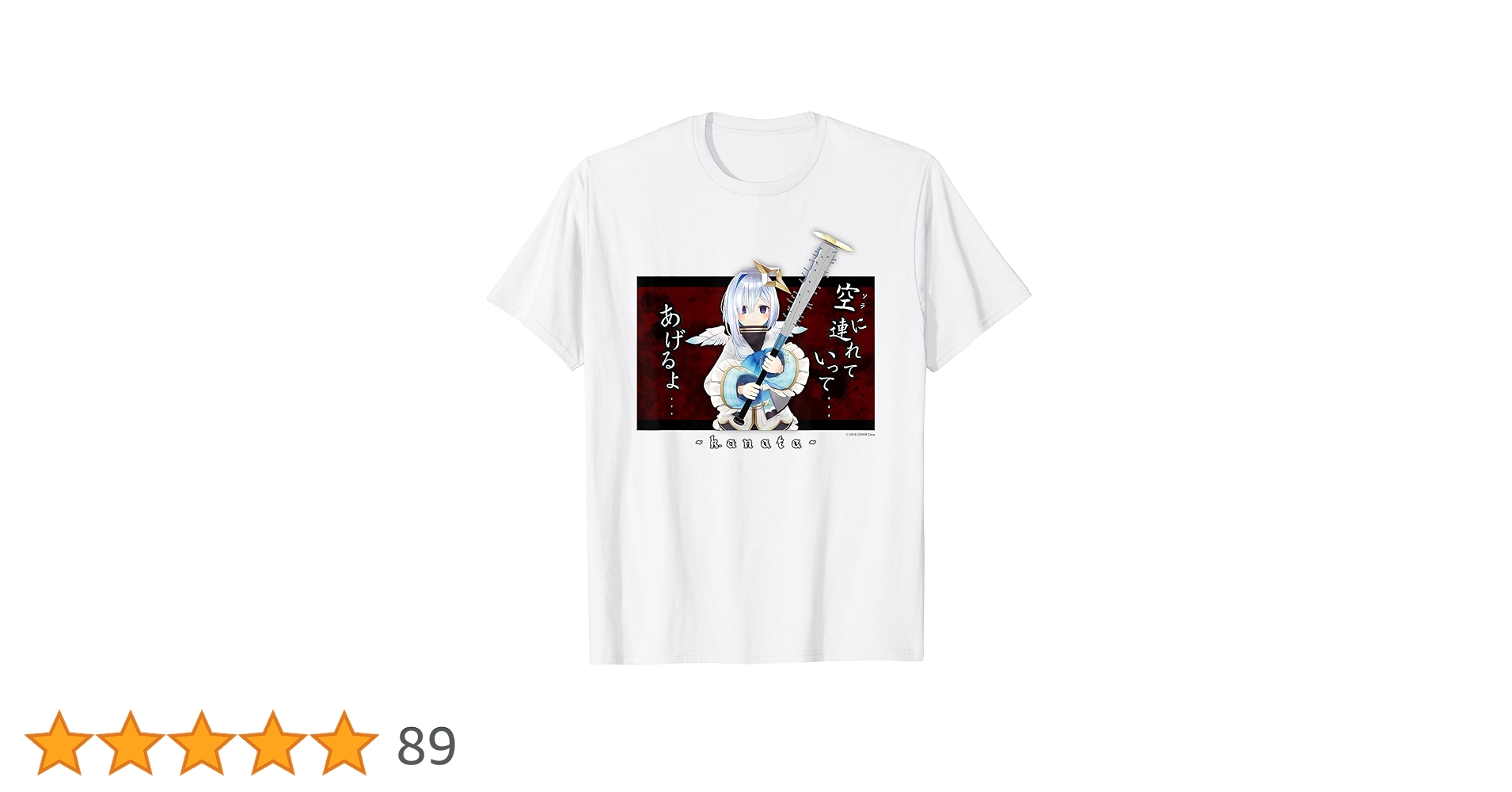 Amazon.co.jp: 【天音かなた】ホロぐら名場面 Tシャツ