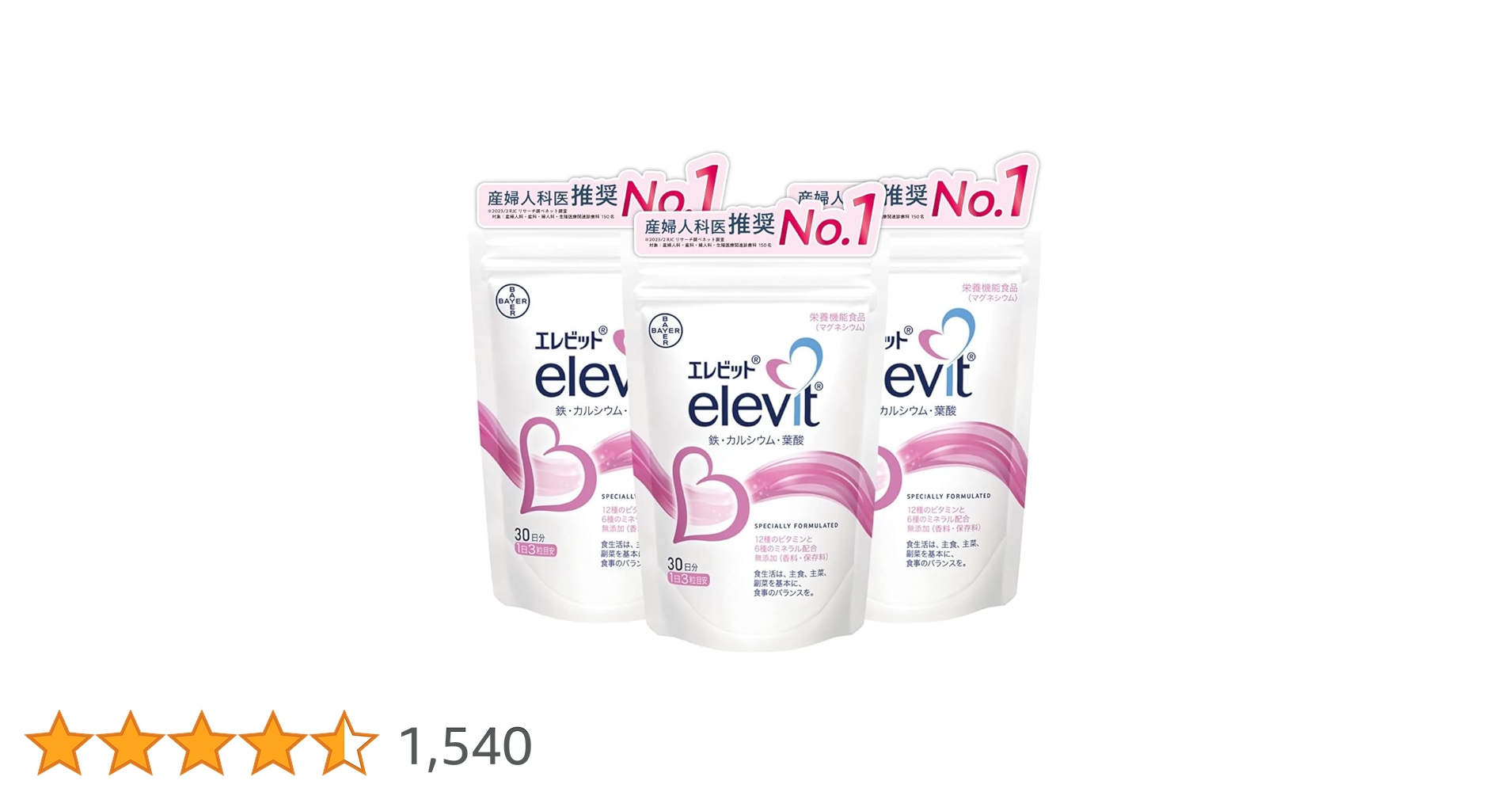 エレビット　バイエル薬品 1日3粒30日分✖️3袋 Amazon | 【公式】 エレビット 葉酸 サプリ 90粒×1袋 30日分【妊活