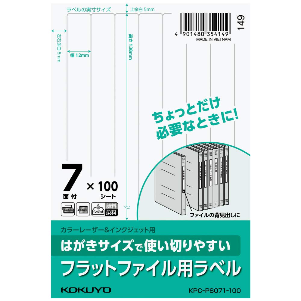 Amazon | コクヨ ラベルシール フラットファイル用 KPC-PS071