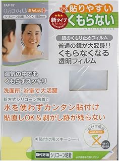 東プレ 鏡の曇り止め くもらないフィルム あんしんプラス 20×15cm FAP-751