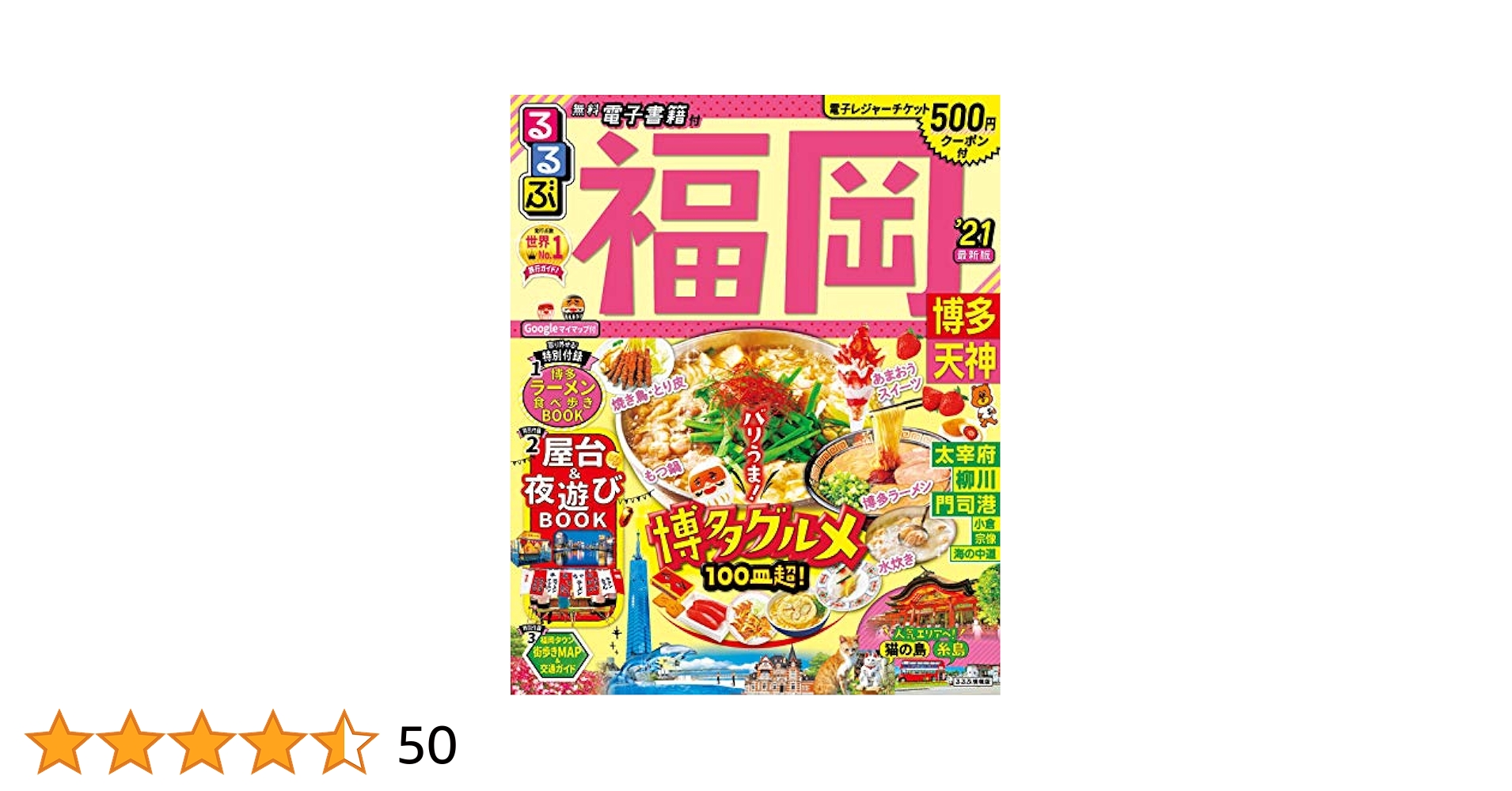 【中古】 るるぶ天神博多/ＪＴＢパブリッシング るるぶ福岡 博多 天神'25 (るるぶ情報版) | JTBパブリッシング