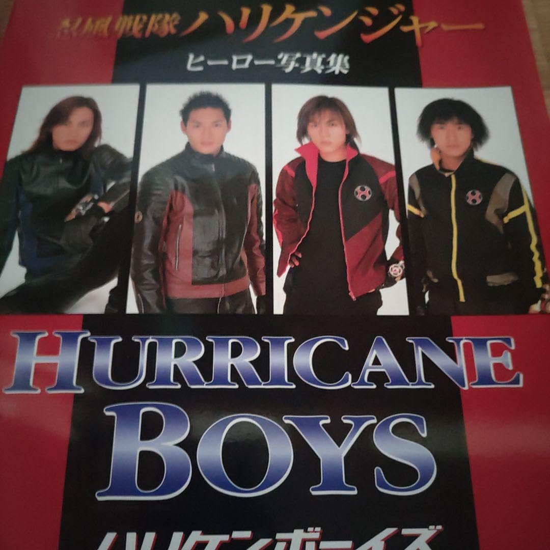 Amazon.co.jp: Hurricane boys 忍風戦隊ハリケンジャーヒーロー写真集 