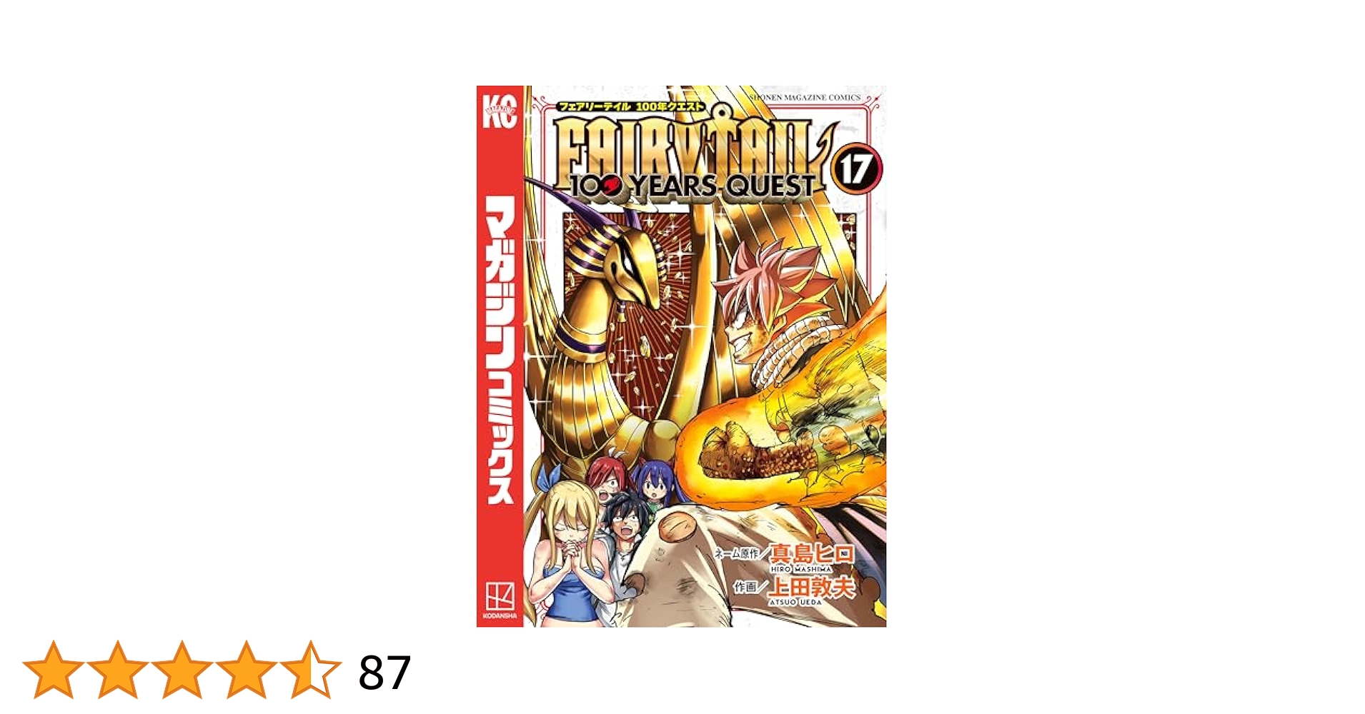 講談社 - ＦＡＩＲＹ　ＴＡＩＬ　１００ＹＥＡＲＳ　ＱＵＥＳＴ 1-17 FAIRY TAIL: 100 Years Quest 17: Mashima, Hiro, Ueda, Atsuo