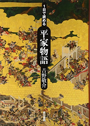 オライリー 無料電子書籍 1日で読める平家物語 バイ