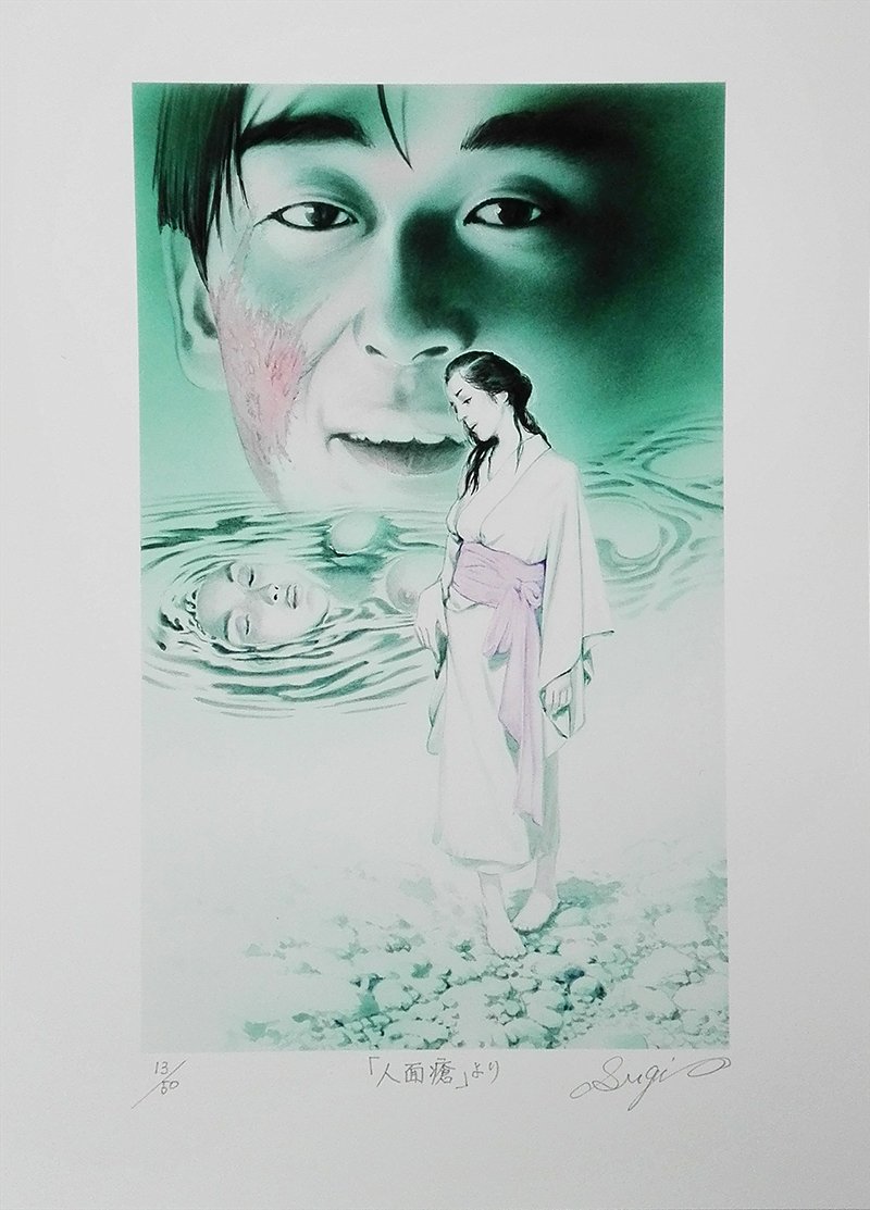 横溝正史 杉本一文 銅版画の世界 Seishi Yokomizo サイン B2 杉本一文 展 （スパンアートギャラリー） ｜Tokyo Art Beat