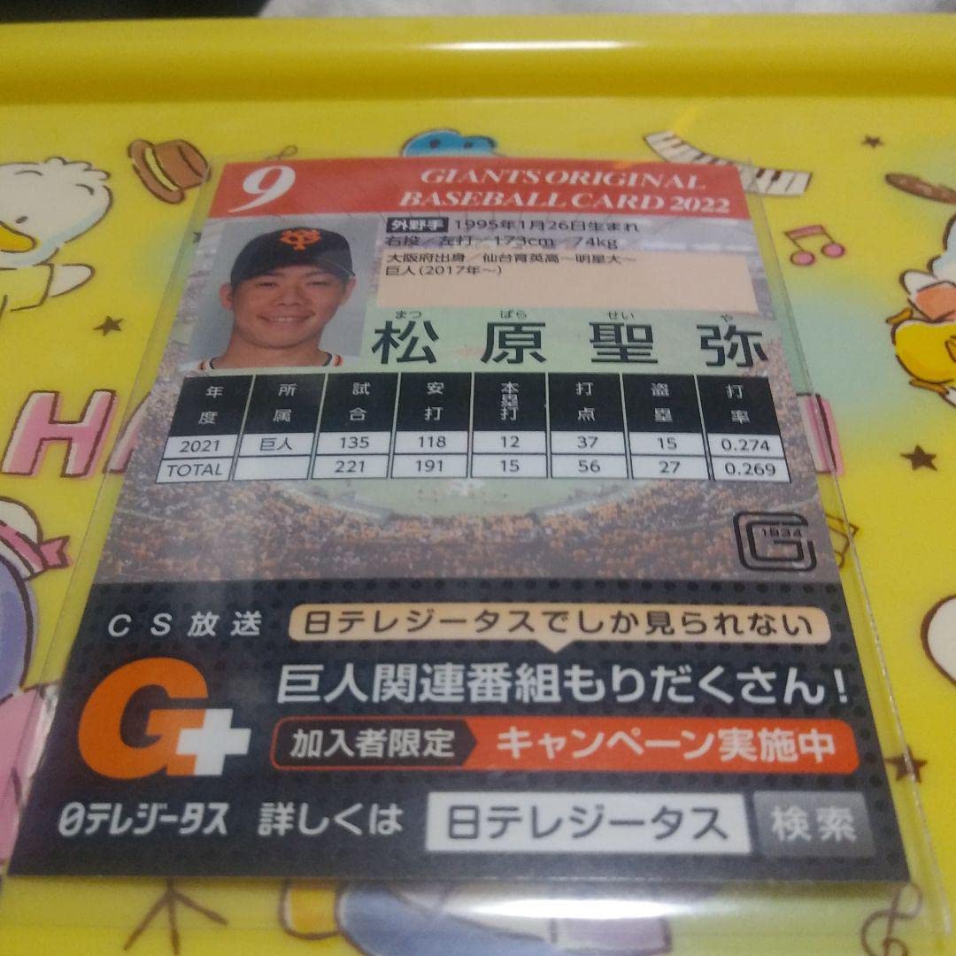 Amazon.co.jp: 読売巨人軍の松原聖弥選手直筆サイン入りカードです 